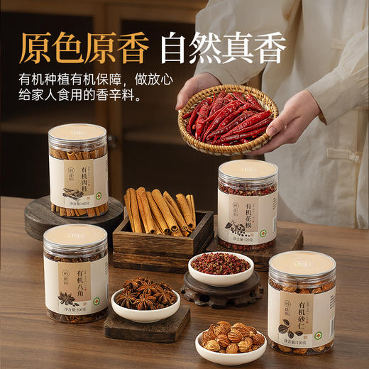 璞匠有机干辣椒云南特产八角肉桂皮花椒砂仁大料组合干货香辛料 商品图3