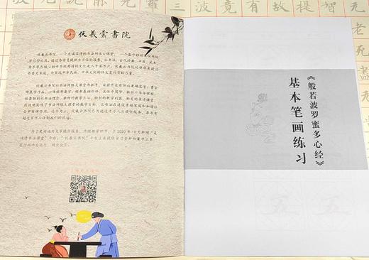 敦煌写经体《心经》临习指导 商品图1