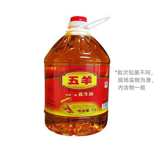 五羊一级压榨成品花生油(红)5L/瓶 商品图0