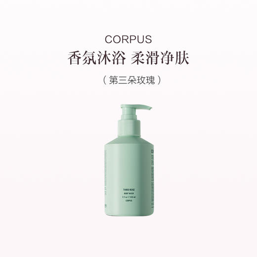 保税直发 CORPUS 洁肤沐浴露 纯净N° GREEN 250mL/檀香250mL/第三朵玫瑰266mL 商品图2