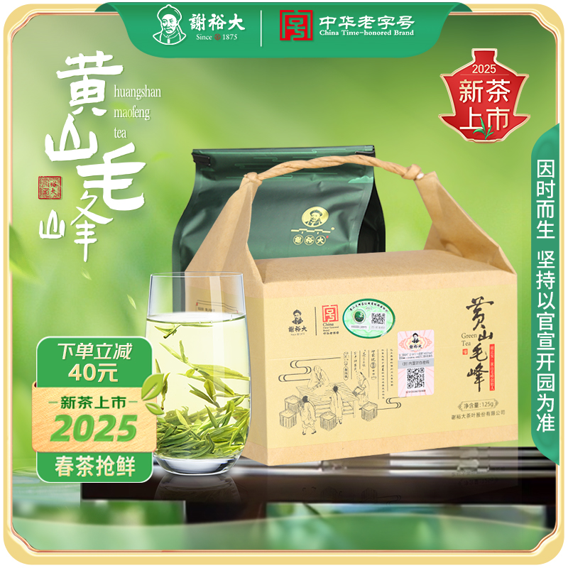【2025新茶上市】谢裕大黄山毛峰雨前理条特级黄山毛峰125g纸包散茶安徽绿茶