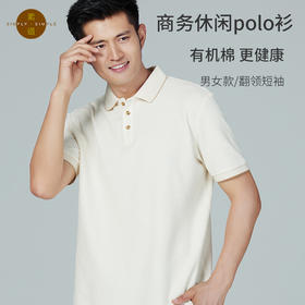 夏品 素道天然有机彩棉 男女同款POIO衫  纯棉夏季半袖 情侣翻领短袖