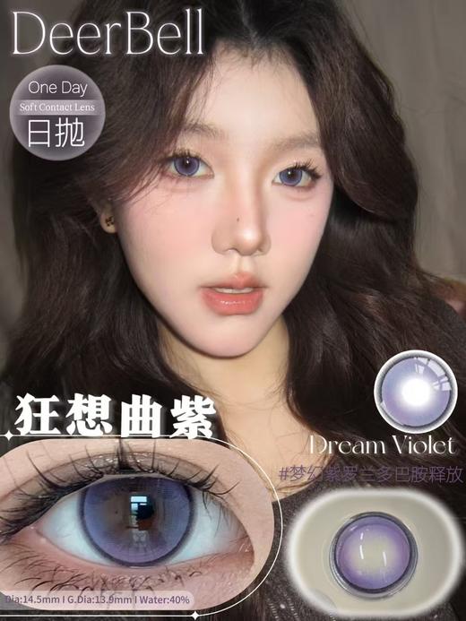 『日抛活动』 Deerbell--14.5mm【日抛 度数0-1000度 含525/575】 商品图2