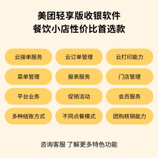 【免费试用】美团轻享版收银软件 扫码点餐 买单自动同步  团购核销  外卖免费对接  轻快餐收银解决方案【官方正品保障】 商品图1