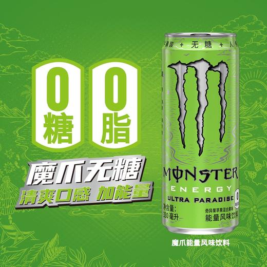 魔爪 330ml*24罐超越仙境 绿爪 商品图0