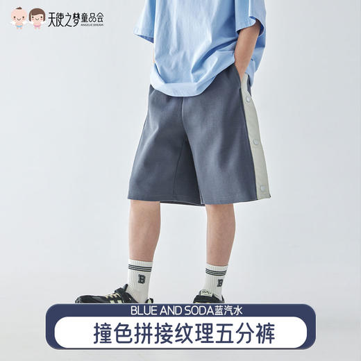 【代发】男童撞色拼接五分裤 蓝汽水夏季亲子款慵懒风平纹肌理针织短裤深灰色 商品图0