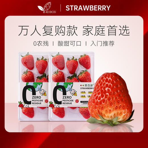 滨江四维生态·STARWBERRY红草莓 一场关于味蕾与自然的奇妙邂逅 商品图0