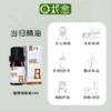 【柅愈】当归纯精油5ml  温养透亮   单方纯精油  扩香/熏香/调油 商品缩略图2