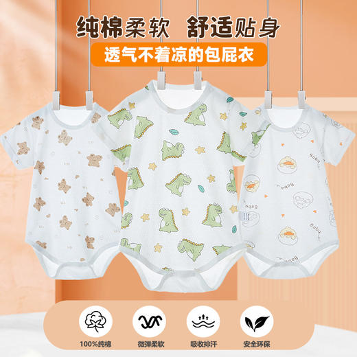 【纯棉三角哈衣，透气薄款】婴儿包屁衣 宝宝纯棉三角哈衣 薄款女宝新生儿半袖衣服爬服 透气夏款-QQ 商品图1