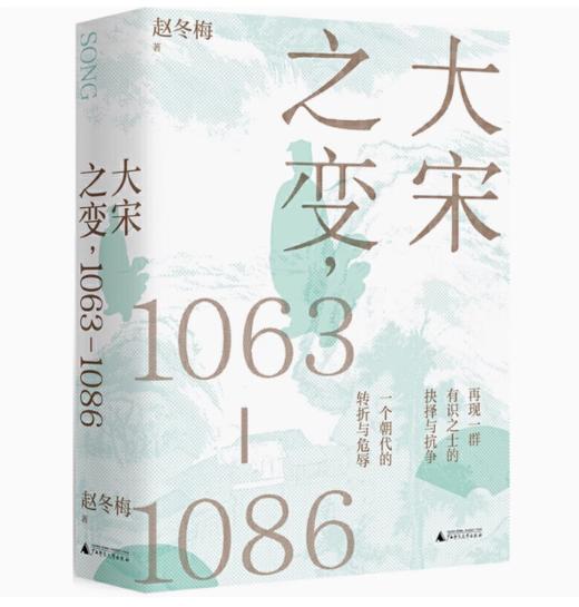 大宋之变，1063—1086 商品图0