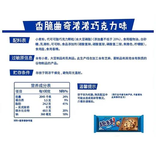 趣多多 浓浓巧克力味香脆曲奇饼干 85g/袋 商品图2
