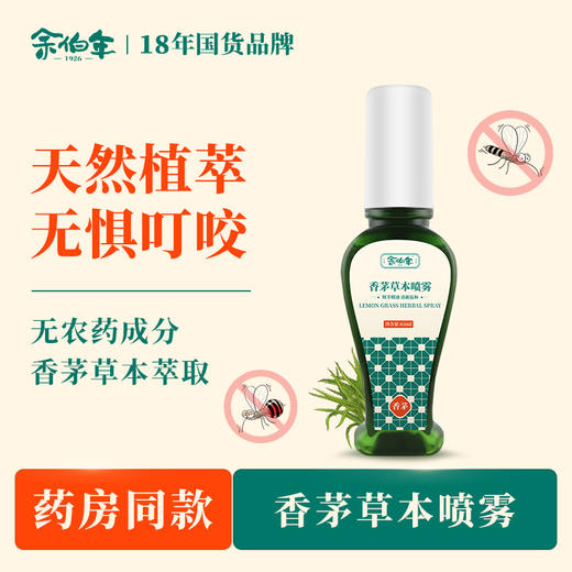 香茅草本喷雾+宝宝舒缓紫草膏 商品图0