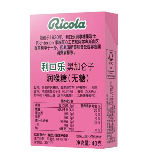 Ricola 利口乐黑加仑子润喉糖(无糖) 40g/盒 商品图1