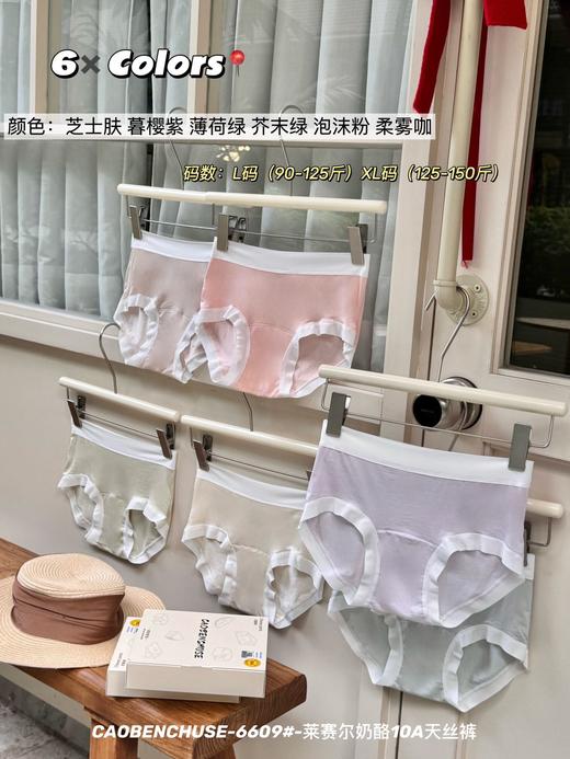 ✨加长底裆 干爽透气 6条/礼盒装【莱赛尔奶酪10A天丝裤】隐形松紧带防滑腰头/裤腿 无勒感不磨肤防卷边 商品图6