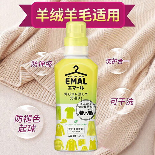 花王中性防收缩洗衣液芳草清新460ml/118052 真丝羊绒衫中性洗衣液防缩护色 商品图1