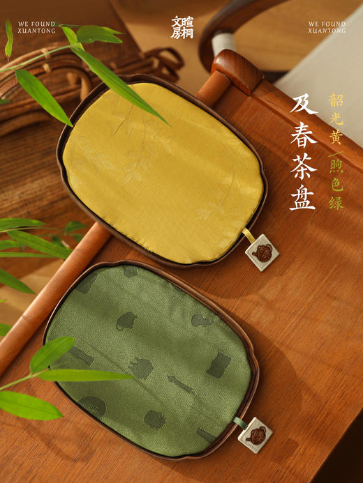 暄桐文房 及春茶盘 韶光黄 煦色绿 托盘 收纳 商品图0