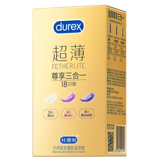 durex杜蕾斯超薄尊享三合一18只装 商品图13