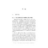 移动传播中风险议题显著性演化新机理/黄清/浙江大学出版社 商品缩略图1