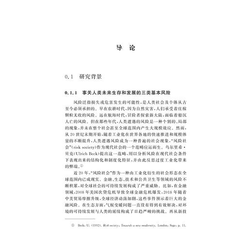 移动传播中风险议题显著性演化新机理/黄清/浙江大学出版社 商品图1
