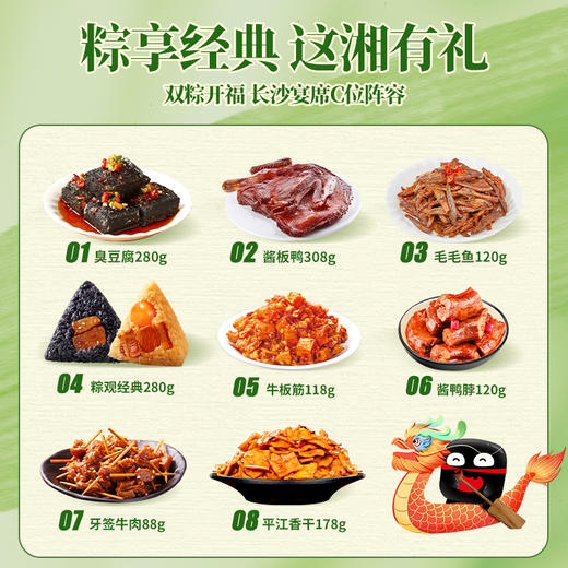 【节日限定】黑色经典端午礼盒·福满粽宴 特产伴手礼套餐 送亲友送好友 商品图1