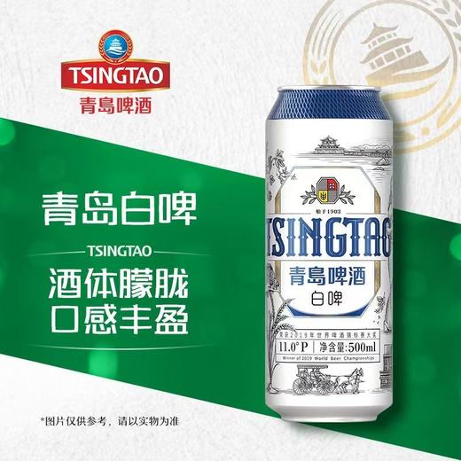 青岛啤酒 11°P全麦白啤 500ml/听 商品图0