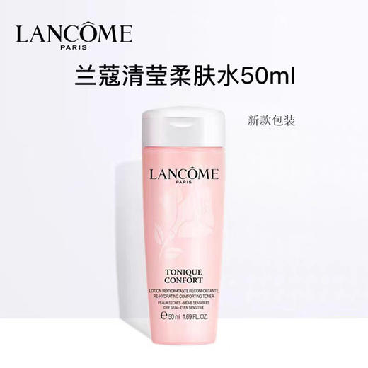 兰蔻粉水小样50ml无盒 商品图0