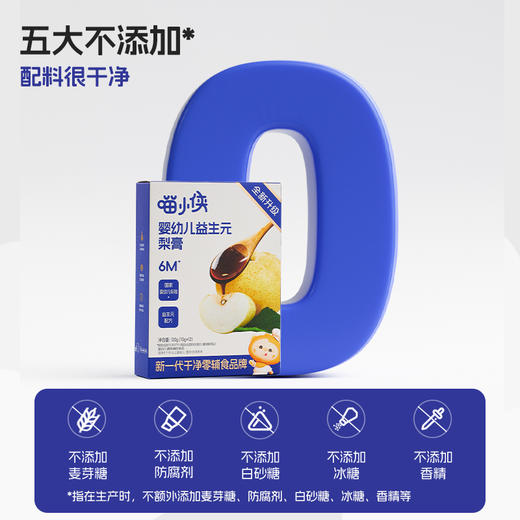 【9月黑金打卡礼】喵小侠-婴幼儿益生元秋梨膏*3喵小侠-婴幼儿益生元秋梨膏*3 商品图3
