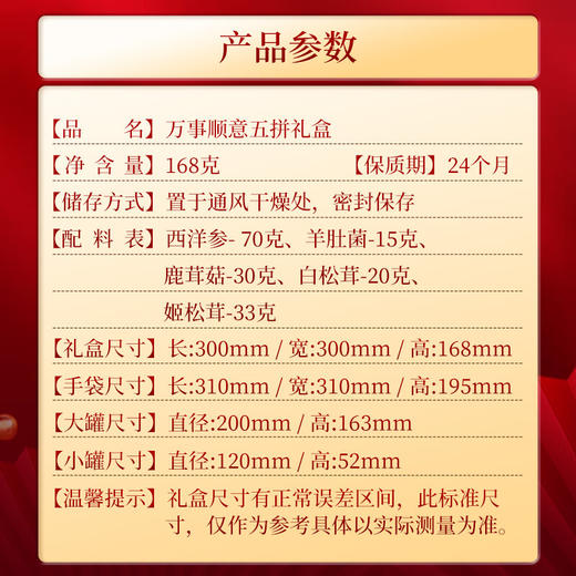 神农金康 西洋参白松茸鹿茸菇姬松茸羊肚菌礼盒168g 高档滋补礼物送长辈 商品图1