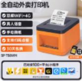 外卖打印机1*1个 商品图0