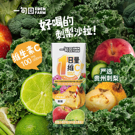 【健康果蔬汁】一甸园 蔬食生活 100果蔬汁 多口味合集锦 商品图11