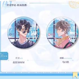 猫耳 FM 营业悖论 机场热搜 双闪徽章套组 国谷 耽美