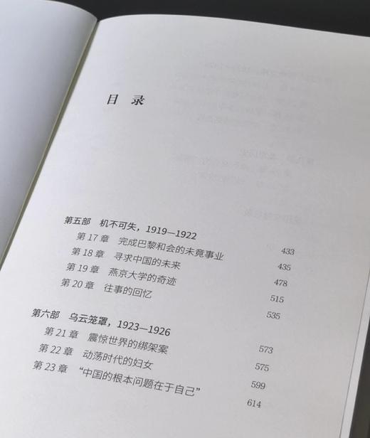 王笛签名本！！《中国记事：1912-1928》，精装，32开，全2册，王笛著，人民文学出版社2025年一版一印，872页，定价149元，售价：138 商品图5