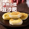 贵州贵阳刘姨妈贵州特产粑粑(洋芋味*2+豆沙味*2+黑玉米味*2)520g/袋 商品缩略图3