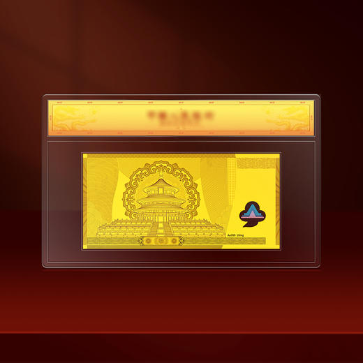 《盛世财富》迎接新世纪纪念钞纪念金单张十连号（带长城画） 商品图2