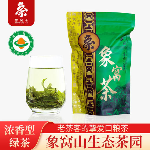象窝绿茶 甘醇绿茶 150克/袋 纯手工采摘一芽三叶  浓厚甘醇 回甘生津 商品图1