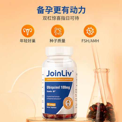 还原型辅酶Q10-泛醇优厉醇 觉厉JoinLiv 觉厉 商品图2