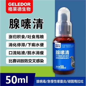 格莱德【腺嗉清】鸽子呕吐拉稀腺病毒嗉囊炎非鸽药口流粘液积食甩拉吐