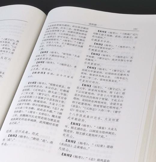 《隋书地理志汇释》，精装，16开，谭其骧主编，华林甫等著，安徽教育出版社2019年一版一印，592页，定价168元，售价58元。 商品图11