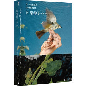 如果种子不死