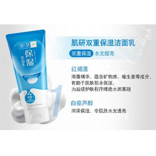肌研 美白双重保湿洁面乳100g/支 商品图1