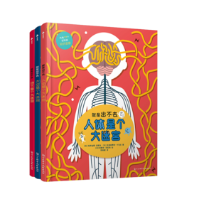 尚童绘本就是出不去人体诗歌迷宫趣味阅读文学书籍父亲节儿童节