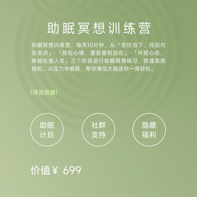 【赠】助眠冥想21天训练营1期