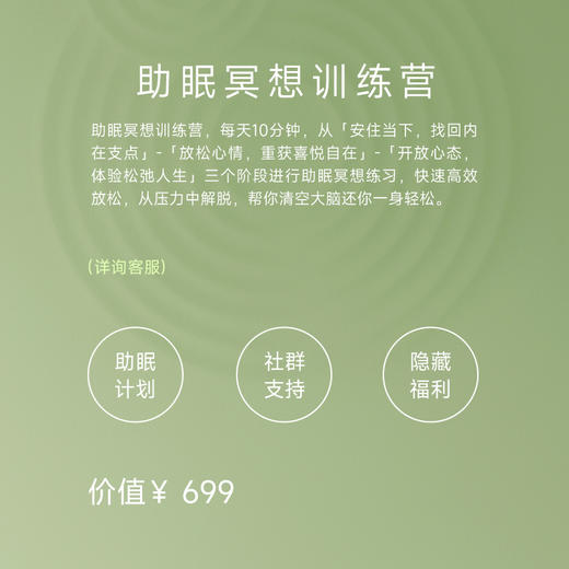 【赠】助眠冥想21天训练营1期 商品图0