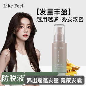 likefeel防脱营养液