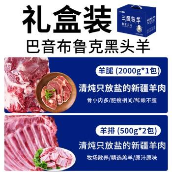 【顺丰冷链】新疆羊肉6斤排酸羔羊礼盒 南疆黑头羊排羊后腿 源头直发 南疆黑头  生鲜高端礼盒 ASJMY 商品图3