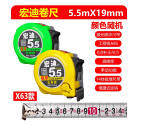 宏迪X63系列钢卷尺