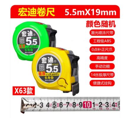 宏迪X63系列钢卷尺 商品图0