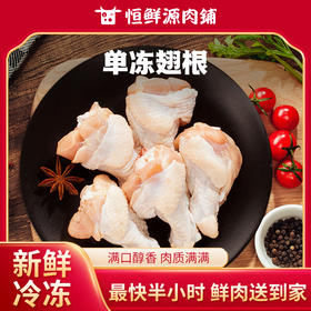 【小时达】正大单冻翅根1kg/袋