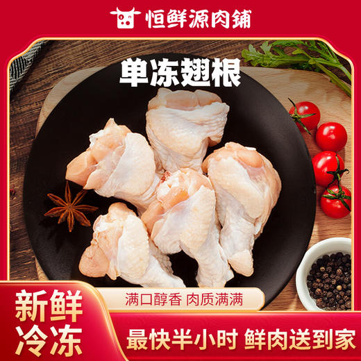 【小时达】正大单冻翅根1kg/袋 商品图0