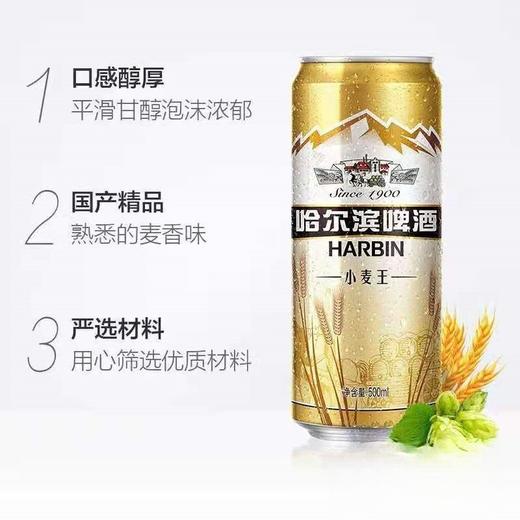 哈尔滨小麦王啤酒500ml 商品图1